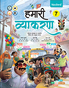 Hamari Vyakaran